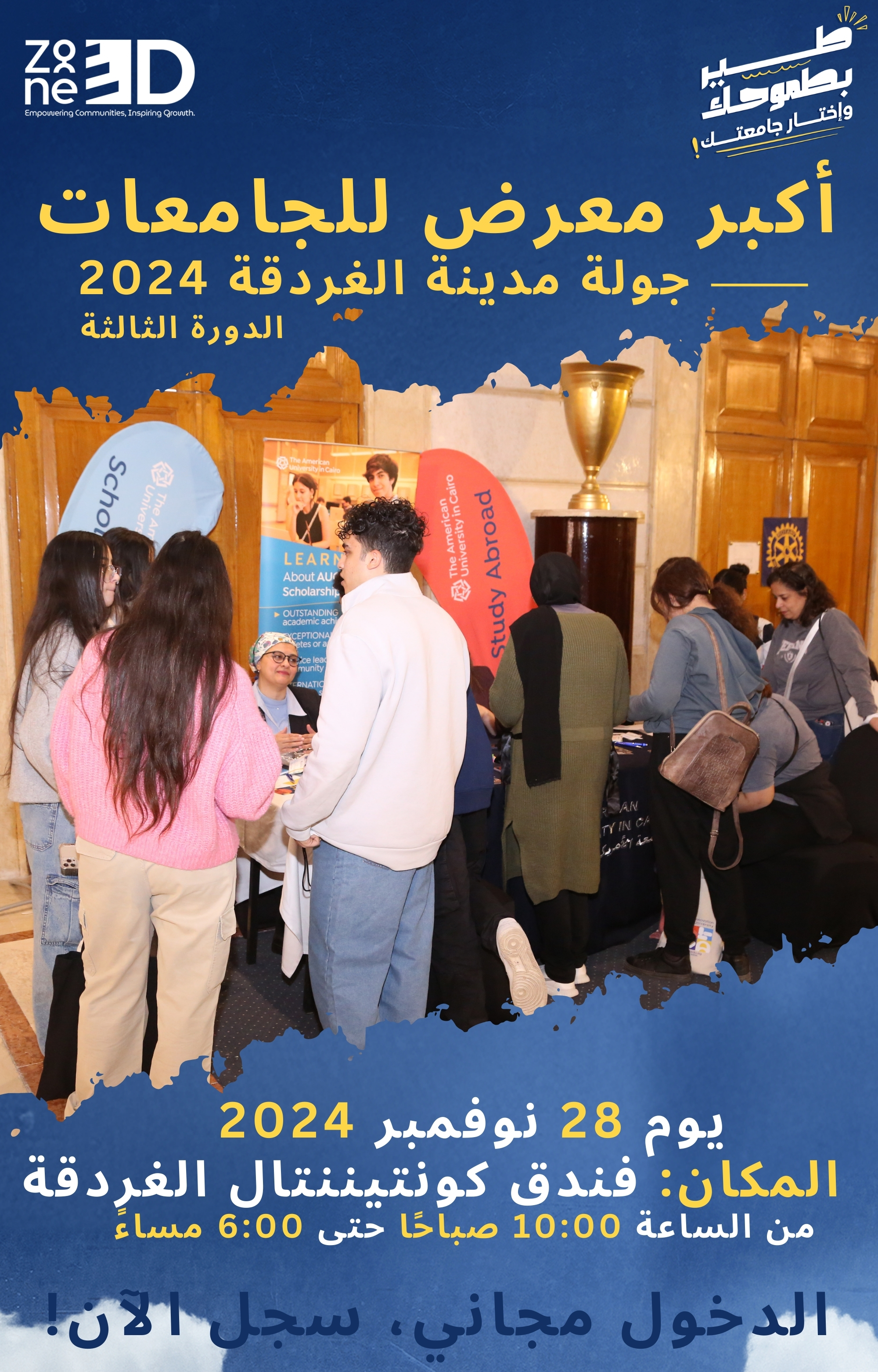 معرض الجامعات في الغردقة 2024